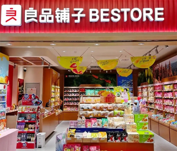 良品鋪?zhàn)蛹用? title=