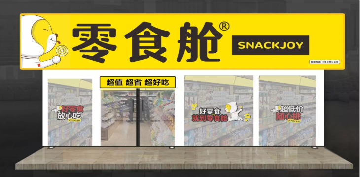 零食艙加盟