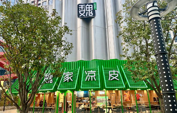 魏家涼皮加盟