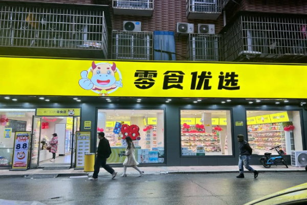 零食優(yōu)選加盟需要多少錢?權(quán)威投資細(xì)節(jié)