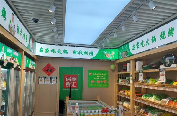 鍋圈食匯火鍋食材超市加盟
