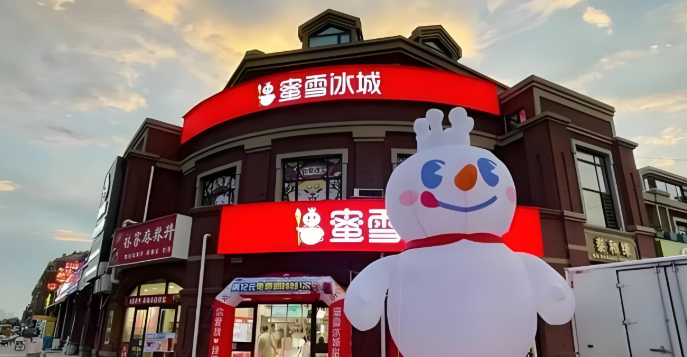蜜雪冰城加盟條件及加盟費用明細說明