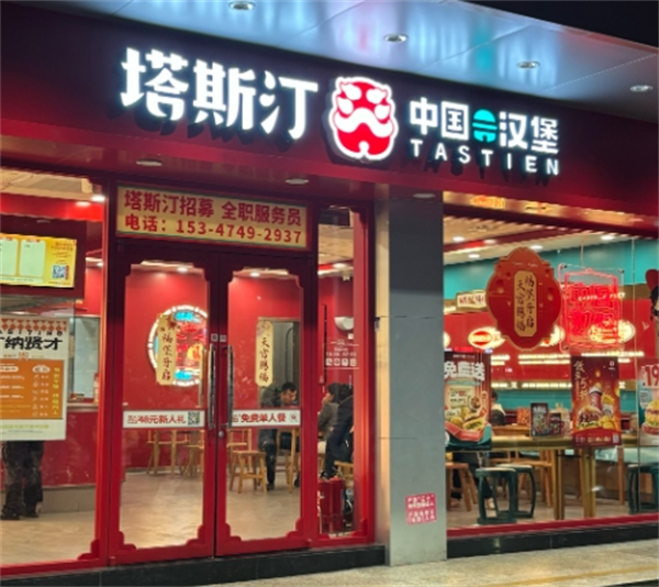 塔斯汀漢堡加盟