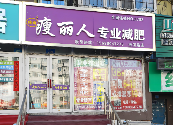 減肥項(xiàng)目加盟排行榜最新：十大品牌給你參考