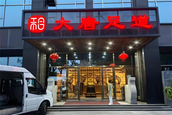 足療十大加盟品牌哪些好？優(yōu)質(zhì)品牌助力成功路！