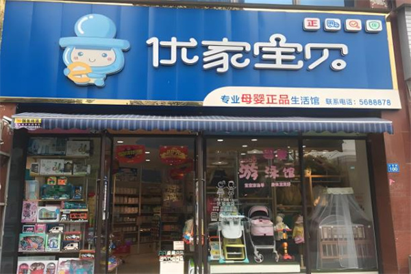 母嬰用品加盟店排行榜前十名有哪些品牌？開啟事業(yè)新高峰！