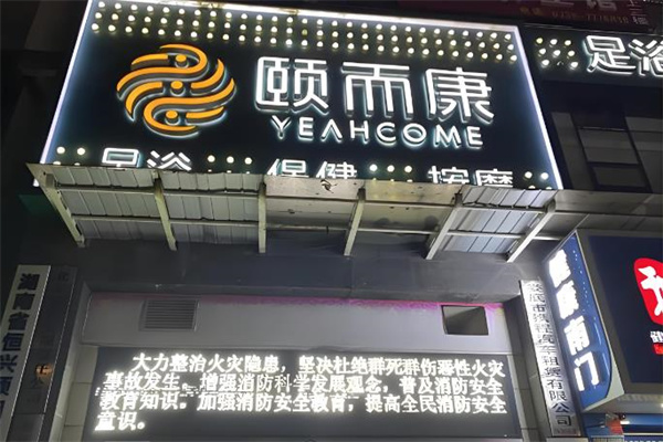 足療十大加盟品牌哪些好？優(yōu)質(zhì)品牌助力成功路！