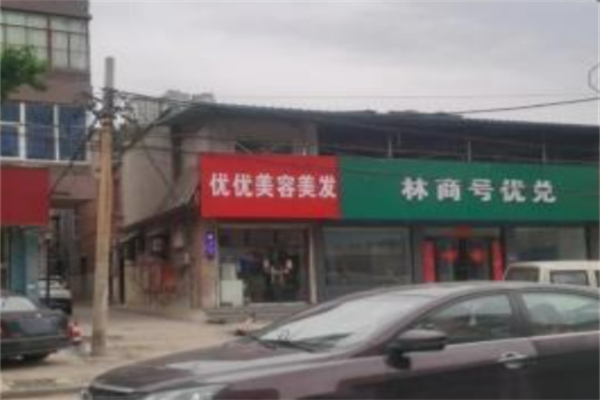 優(yōu)優(yōu)國際美容美體