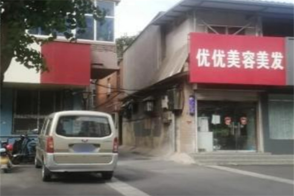 優(yōu)優(yōu)國際美容美體