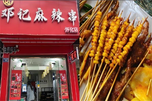鄧記麻辣串加盟