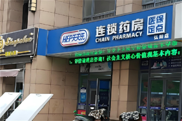 天天樂大藥房加盟
