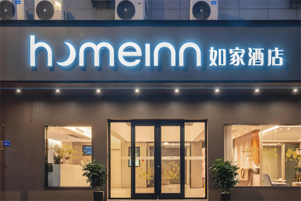 如家旅館加盟