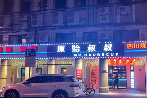 原始叔叔燒烤加盟