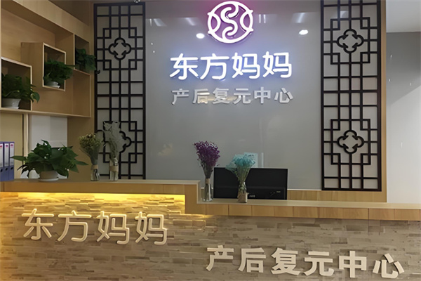 東方媽媽產(chǎn)后修復護理中心加盟