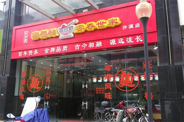 富營(yíng)鮮餛飩