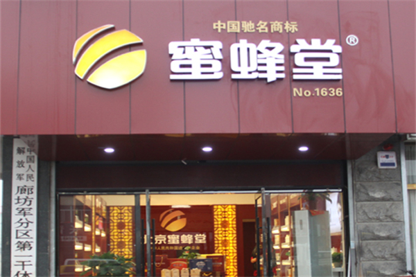 蜜蜂堂化妝品