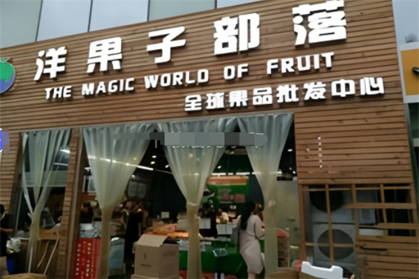 洋果子部落