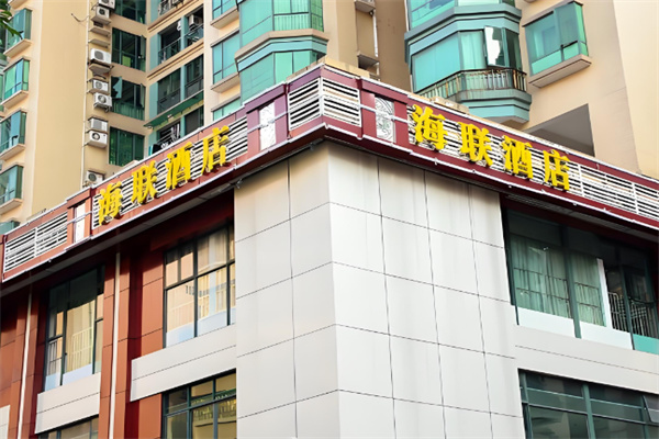 海聯(lián)大酒店加盟
