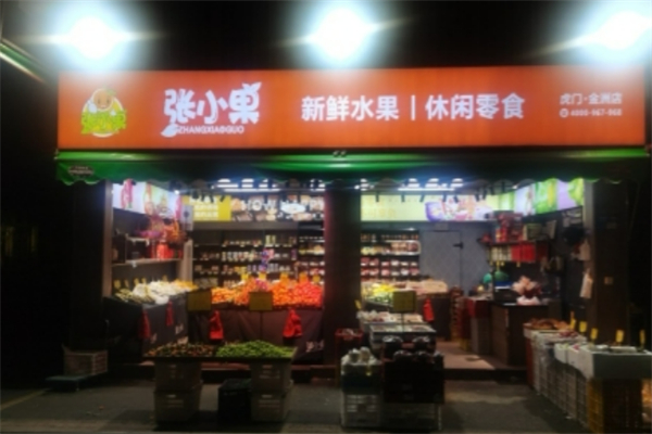 張小果水果倉儲