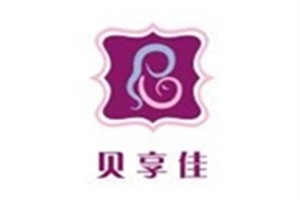 貝享佳母嬰服務(wù)加盟