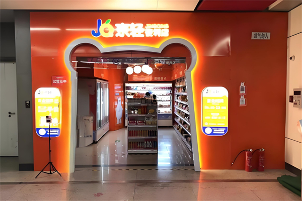 京輕地鐵便利店