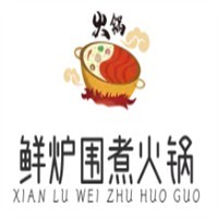 鮮爐圍煮火鍋加盟