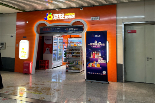 京輕地鐵便利店