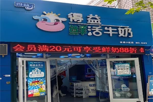 得益鮮奶加盟
