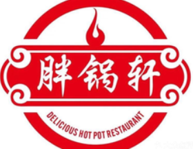 胖鍋軒火鍋加盟