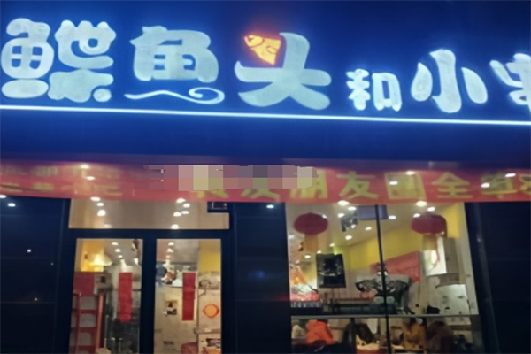 鰈魚頭和小串燒烤