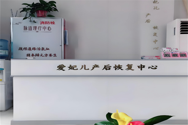 愛妃兒產(chǎn)后恢復中心加盟