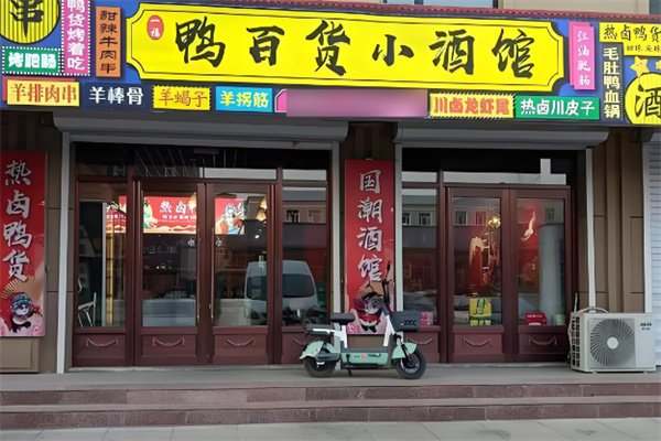鴨百貨酒館加盟
