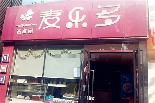 麥樂多蛋糕