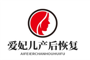 愛妃兒產(chǎn)后恢復(fù)中心加盟