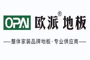 歐派木地板加盟