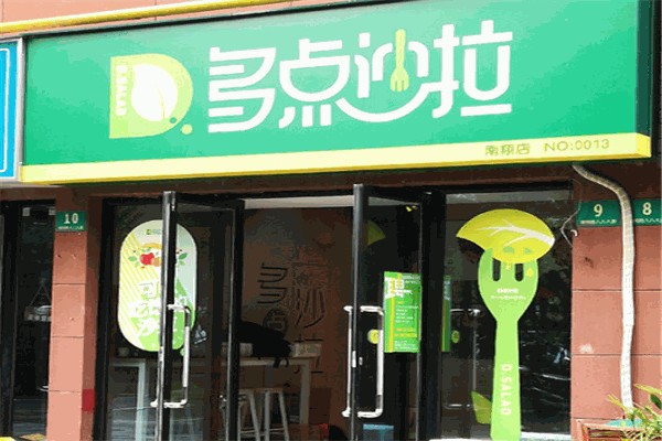 多點沙拉輕食店