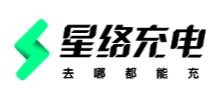 星絡(luò)充電加盟