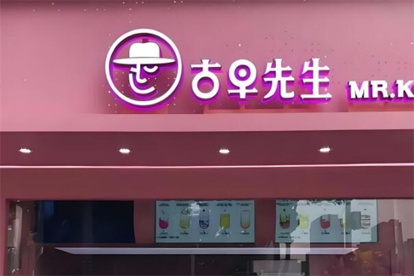 古早先生加盟