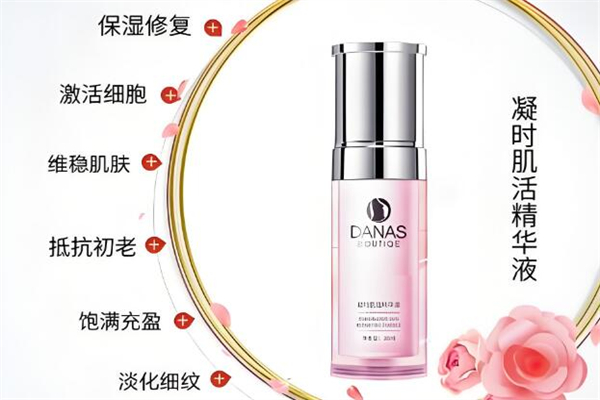 丹娜斯護(hù)膚品加盟
