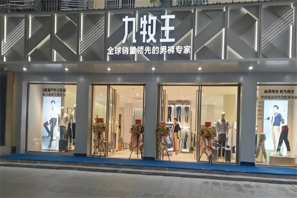 九牧王服裝加盟