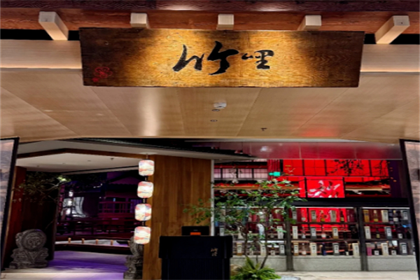 竹哩自助日料