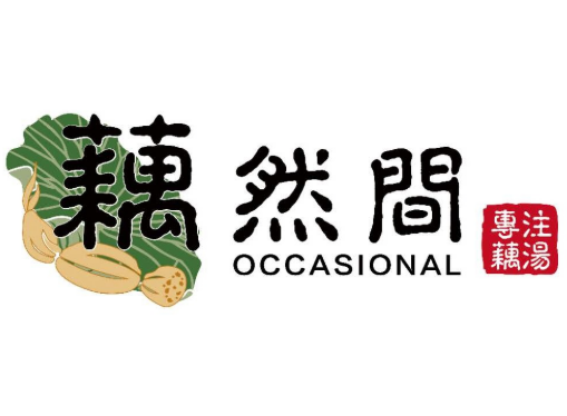 藕然間湯鍋加盟