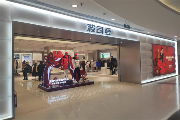 波斯登