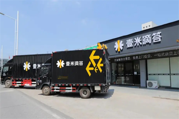 壹米滴答快遞
