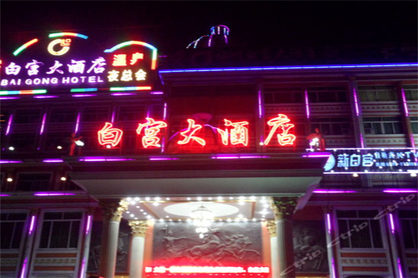 白宮大酒店