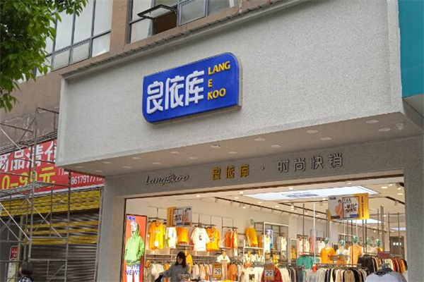 良依庫加盟