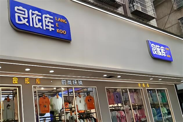 良依庫加盟