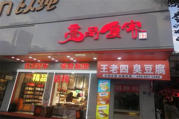高品食客加盟