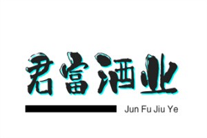 君富酒業(yè)加盟