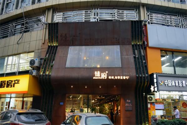 臻府蒸汽海鮮鍋